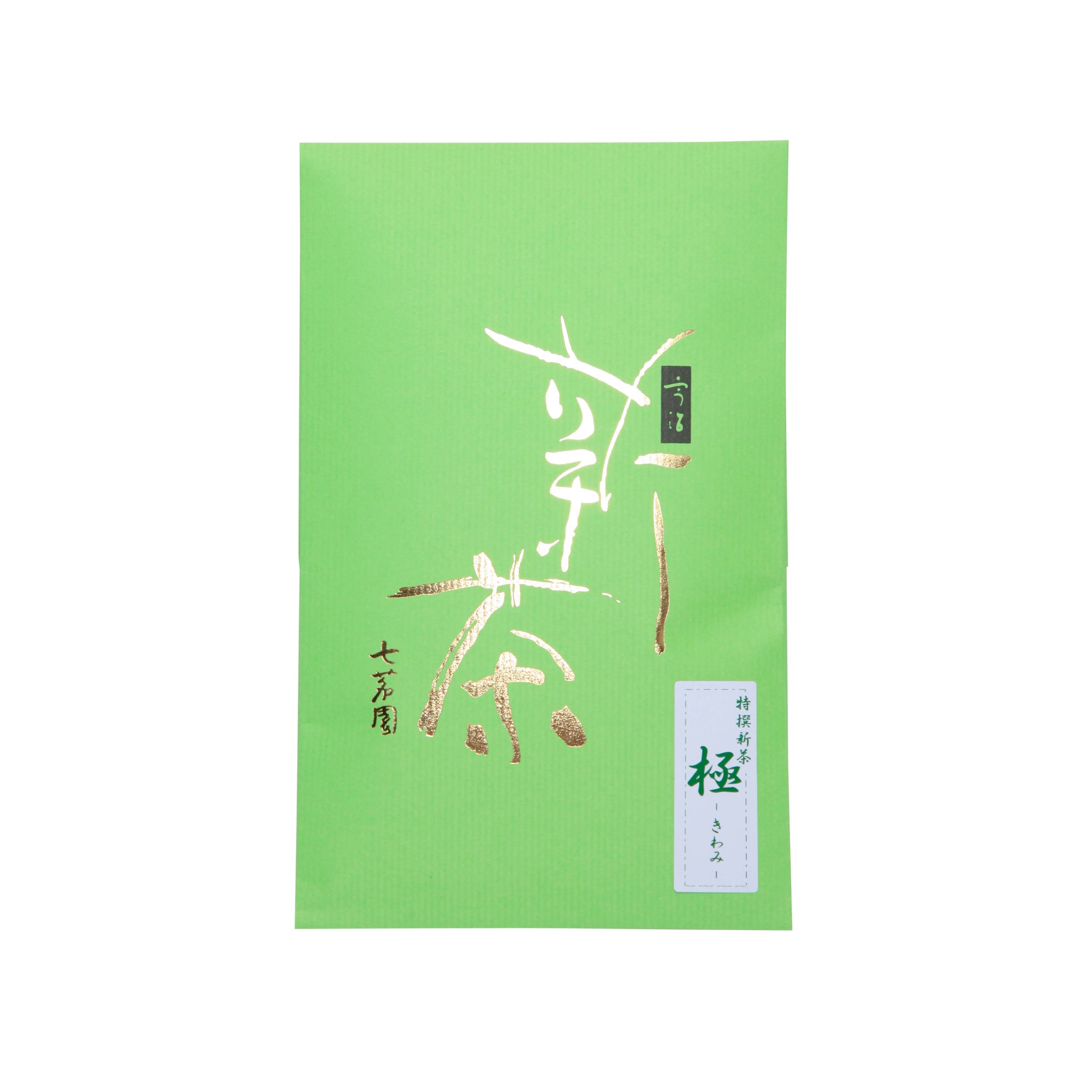 全ての商品 – 堀井七茗園